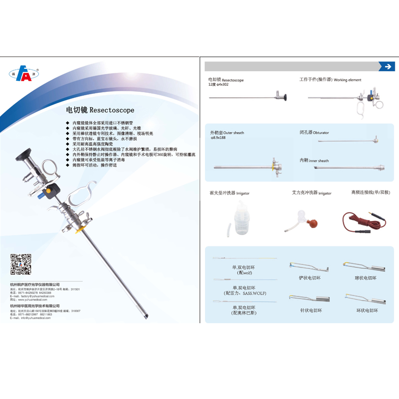 DQJ-A型前列腺汽化電切內(nèi)窺鏡