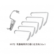 H172麻醉開口器（右方向）